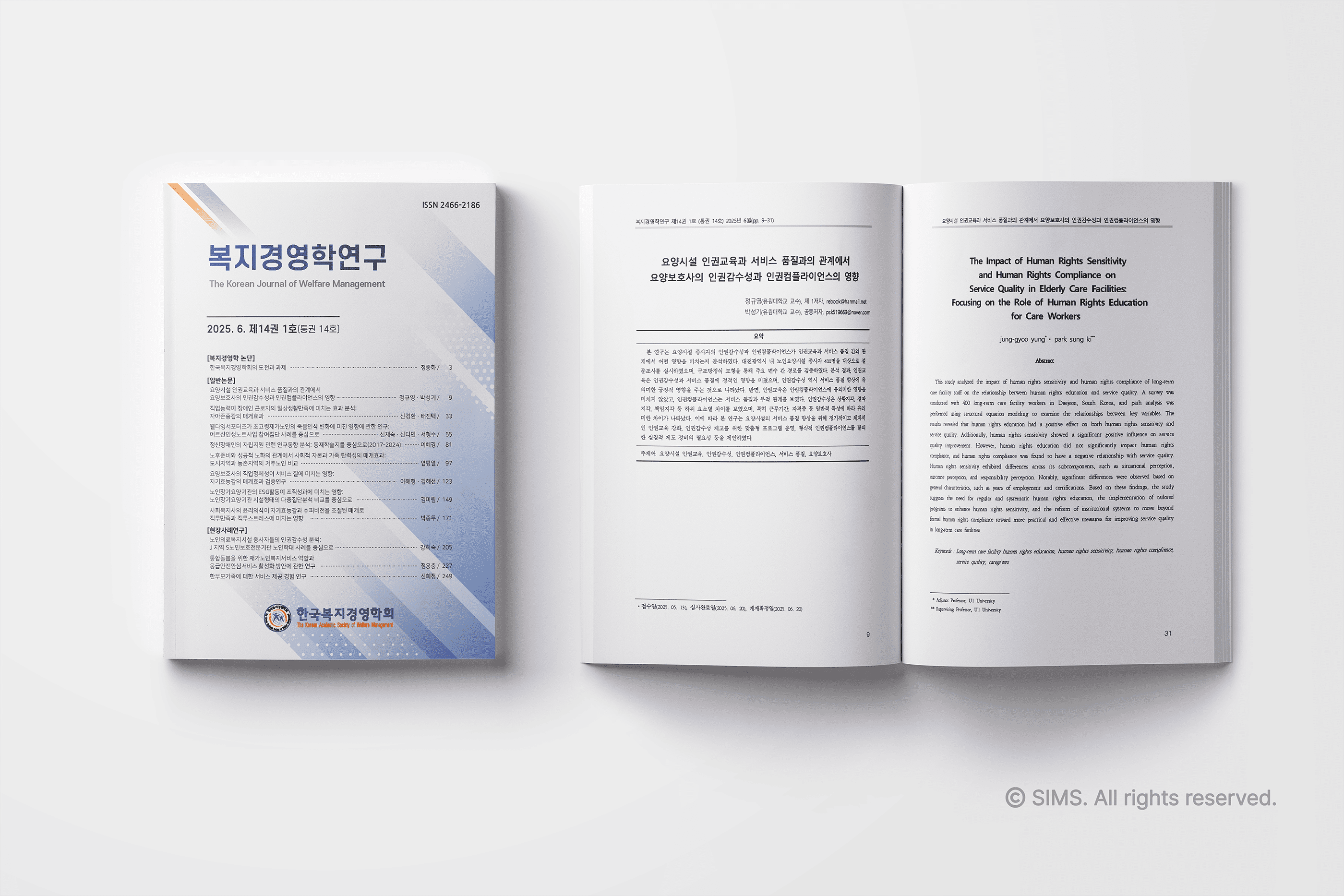 복지경영학연구