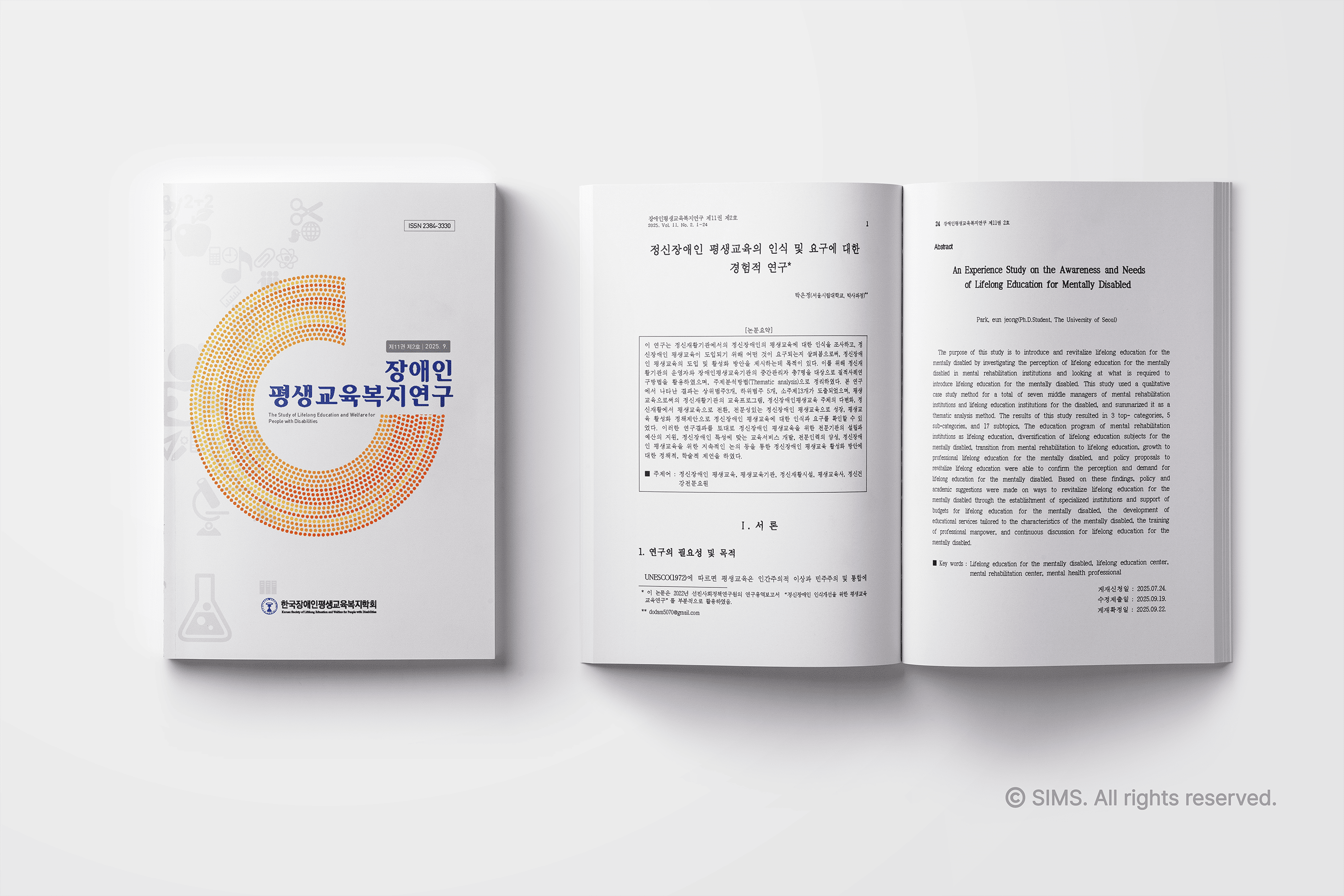 장애인평생교육복지연구